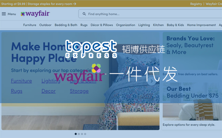 Wayfair一件代发