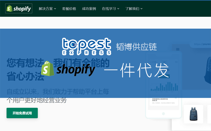 Shopify自建站一件代发