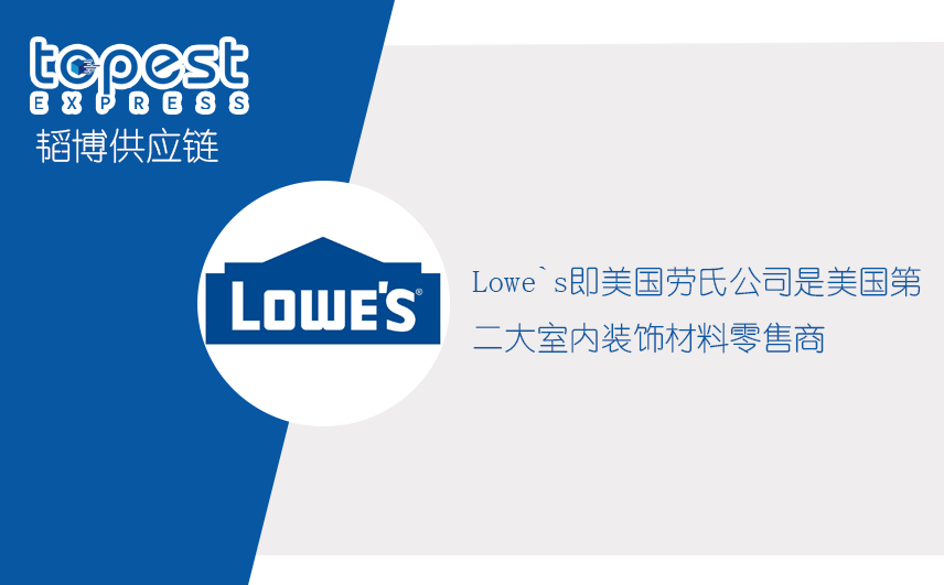 Lowe`s 本土账号