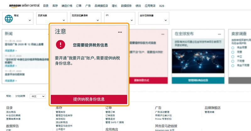 重要 | 2021年亚马逊开店注册流程已全面更新!
