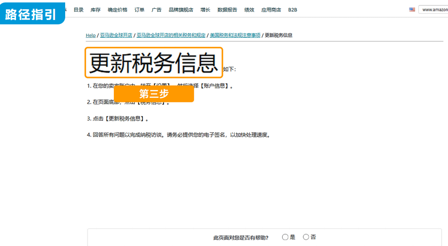 重要 | 2021年亚马逊开店注册流程已全面更新!