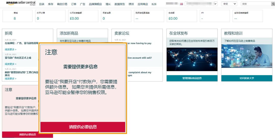 重要 | 2021年亚马逊开店注册流程已全面更新!
